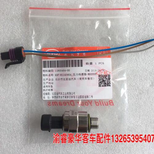 8E543比亚迪F-20气压110A纯8电动9T公交车压力传感器KP F - 图0