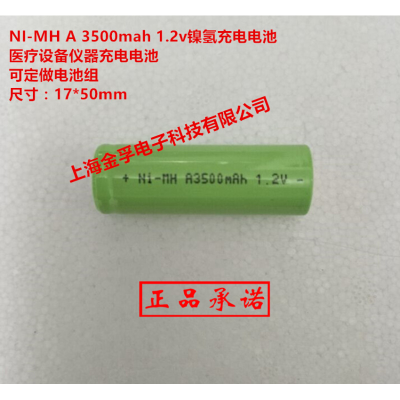 NI-MH A 3500mah 1.2v 镍氢充电电池 医疗设备仪器 可定做电池组