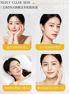 三文鱼DNA钠抗皱紧致精华液