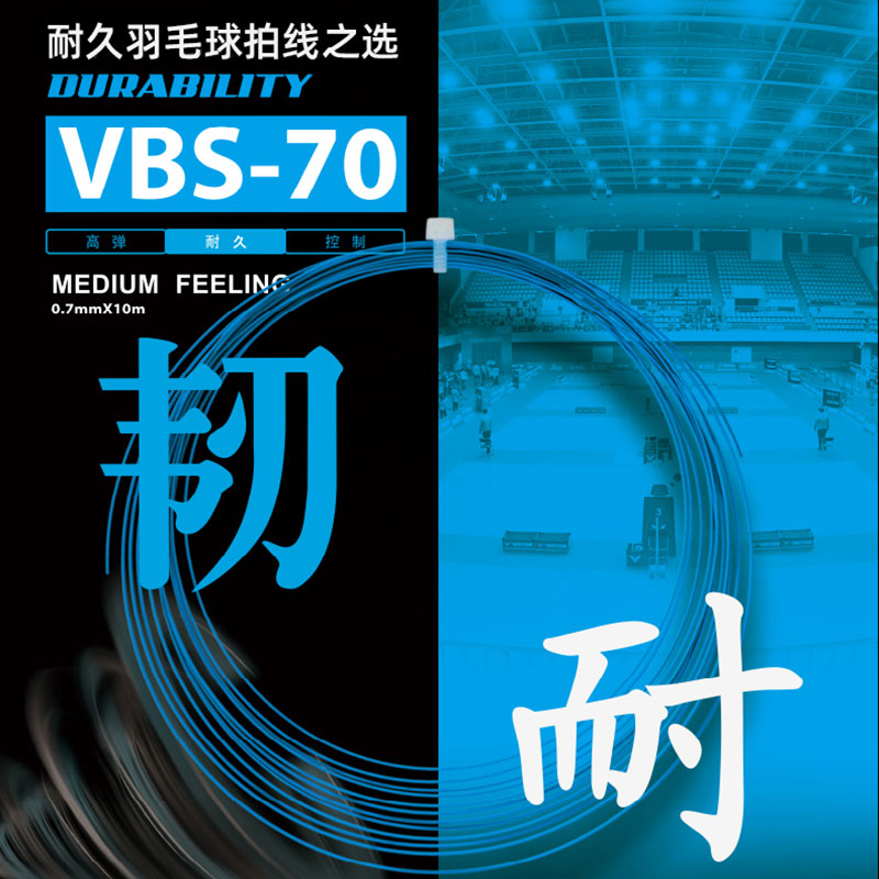 VICTOR羽毛球拍线高弹线VBS63/66n/耐打线69n/70p线控制型威克多 - 图0