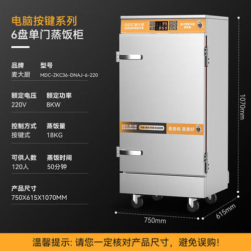 麦大厨蒸饭柜商用蒸饭箱食堂饭店定时定温蒸饭车智能记忆电蒸柜 - 图3