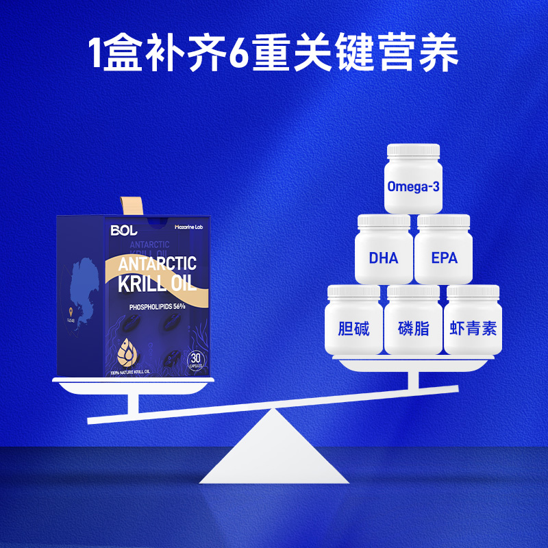 【中年加班熬夜】BOL鲜萃南极磷虾油磷脂61%omega鱼油升级款 30粒