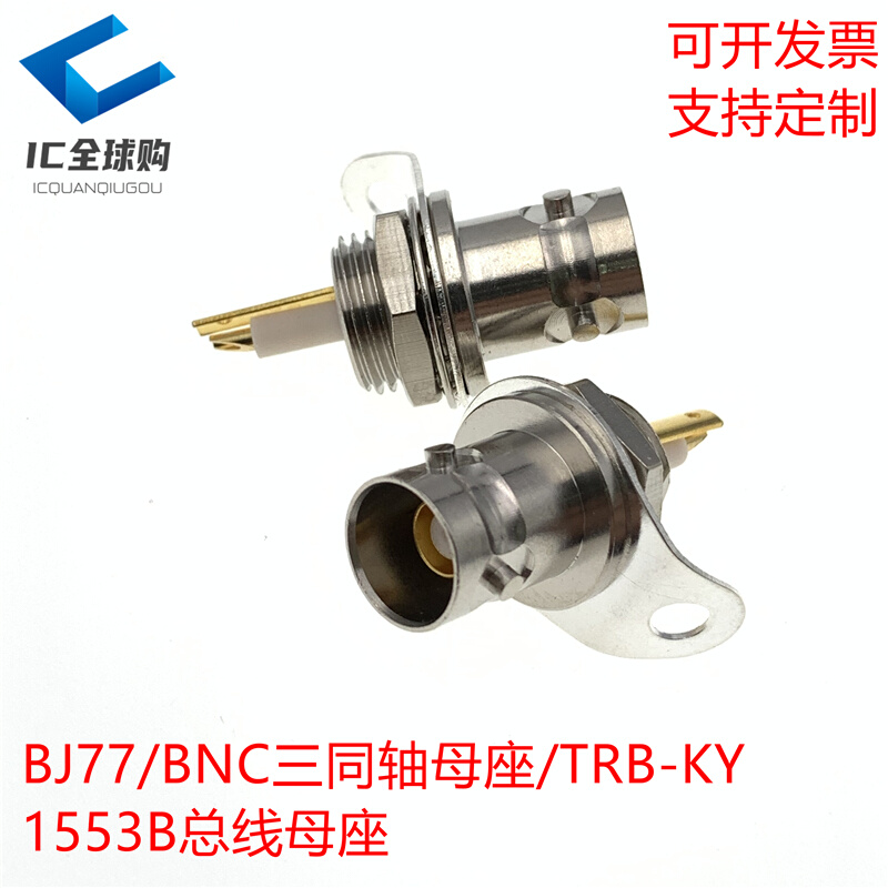 BJ77三同轴 BNC固定插座 1553B总线接头 BNC三同轴母座 TXR316-KY-图1