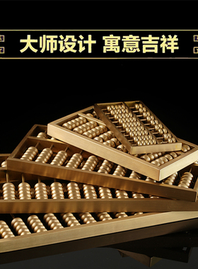 纯铜金算盘摆件如l意算盘招财客厅办公室装饰品实心大小号摆设