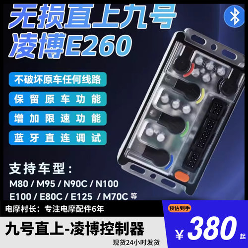 新品九号电动车e260凌博控制器E400/E300/E220直上MENFC系m957085-图1