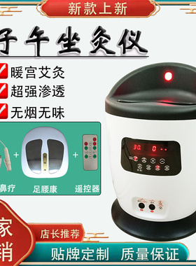 新品子午艾灸凳子家用智能暖宫私密熏蒸仪器红外线气血理疗经络康