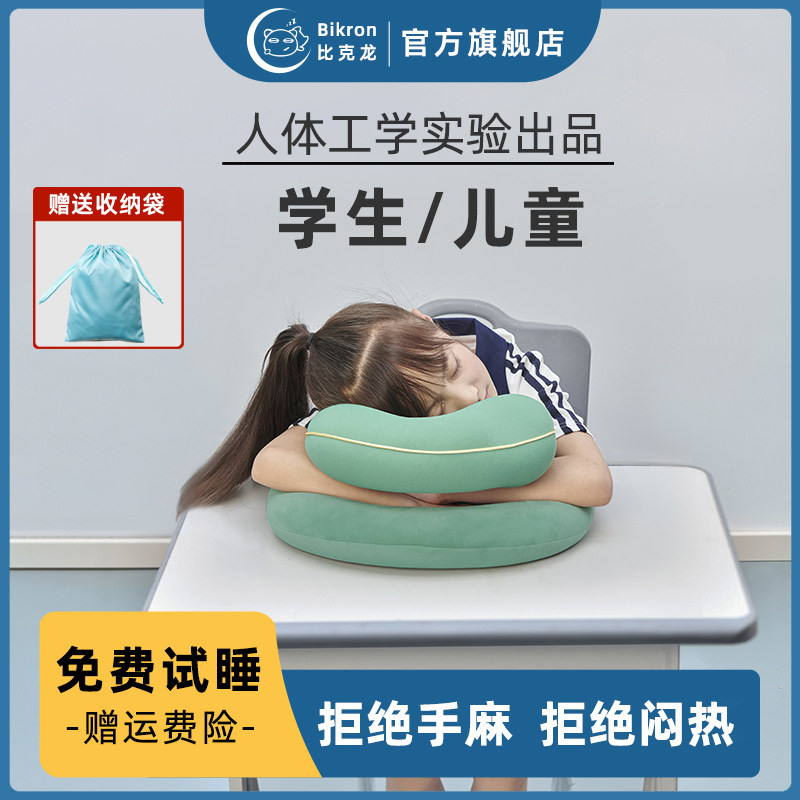 Bikron午睡枕小学生初中生趴睡枕儿童睡觉神器教室桌上午休成人,淘宝优惠券,粉丝福利购,淘宝优惠卷