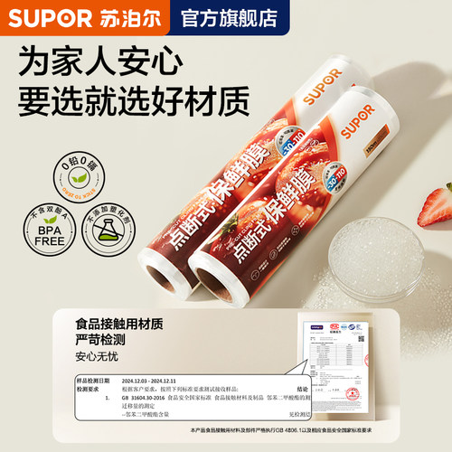 苏泊尔点断式保鲜膜家用食品级冰箱微波炉专用厨房耐高温手撕冷冻 - 图0