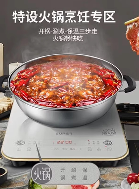 苏泊尔家用电磁炉大面板线圈大功率预约定时炒菜火锅一体全套