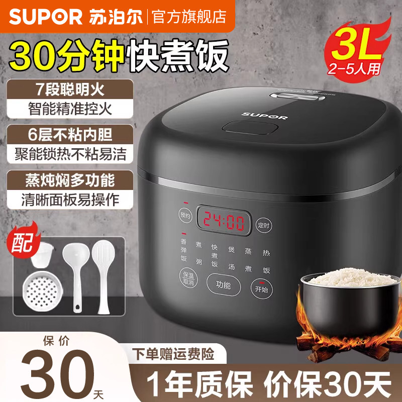 苏泊尔电饭煲家用多功能3-5升2到5人小型智能蒸煮电饭锅官方正品