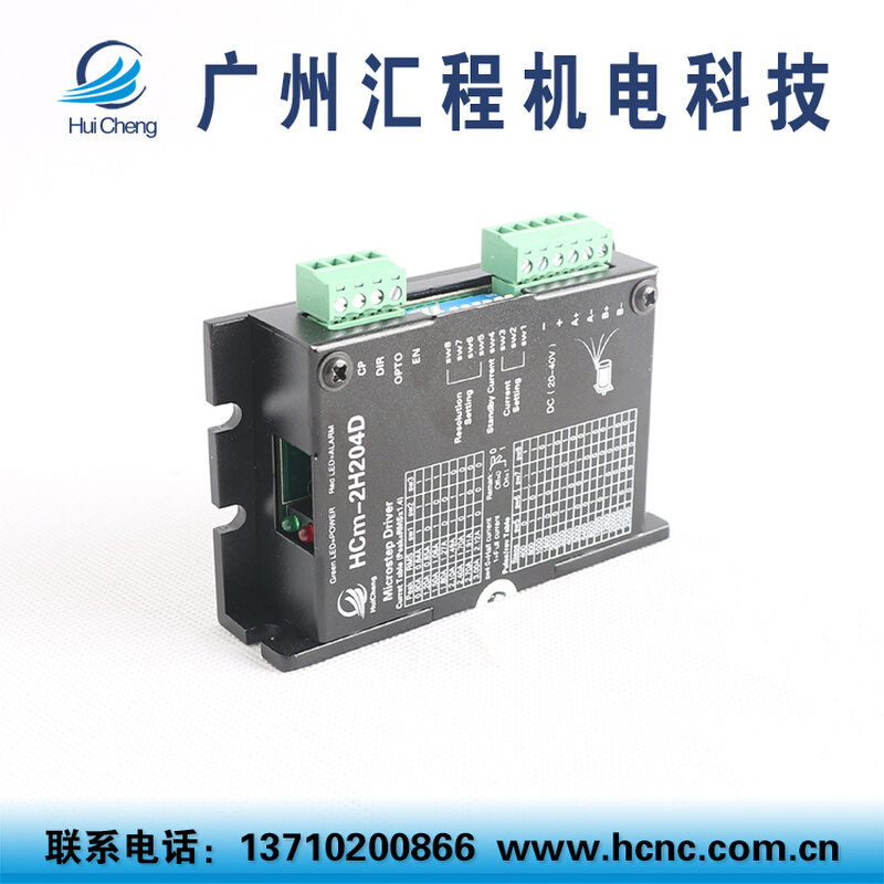 42HC2P47PL42T010B减速步进电机加HCm-2H204D驱动器加24V3A电源 - 图2