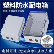 Plastic waterproof distribution box outdoor rain-proof monitoring box indoor transparent control box engineering electric box outdoor waterproof case