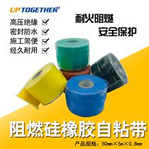 35KV flame retardant high-pressure resistant high temperature low temperature silicone rubber self-adhesive self-melt insulating adhesive tape waterproof insulating adhesive tape