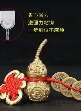 五帝钱铜葫芦挂件开 口葫芦门对门厕所客厅补角房门卧室吉祥结挂