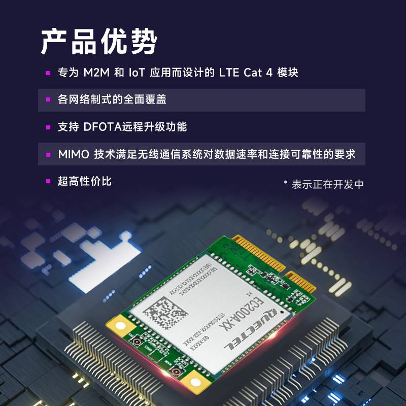 移远EC200A物联网4G全网通CAT4通信模块ASR芯片模组可替换EC20-图0