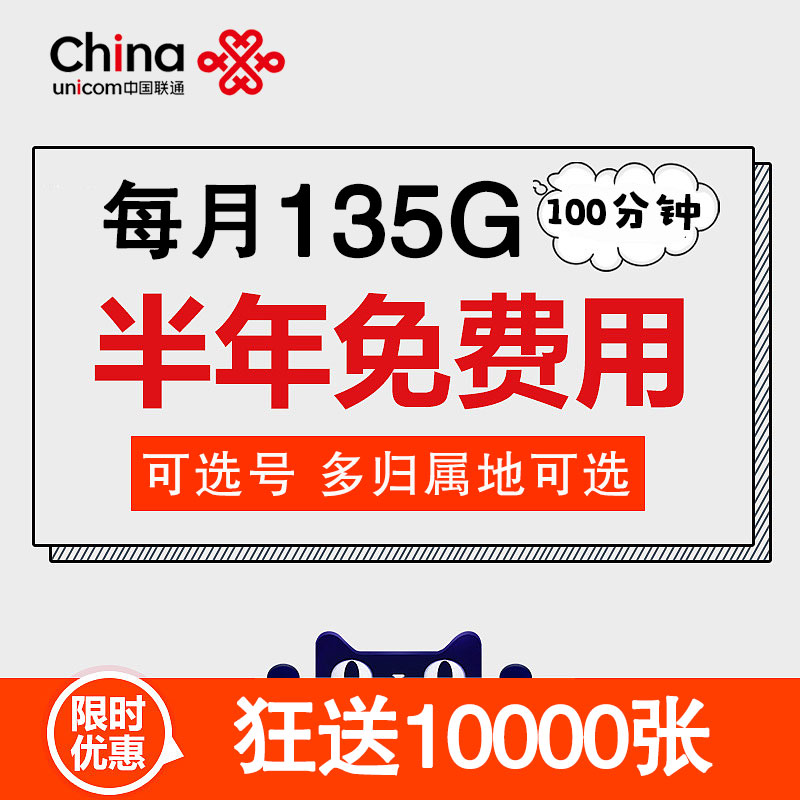 联通流量卡纯流量上网卡5g无线限流量手机卡电话卡大王卡全国通用 - 图0