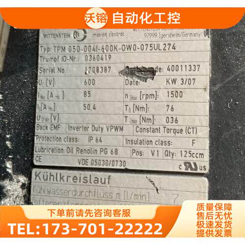 WITTENSTEIN 电机TPM050-0041-600K-0H0-075IF208/-0W0-075UL274 - 图1