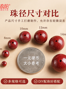 高密度朱砂散珠DIY你的专属平安