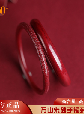 「梵音静心」朱砂素圈+心经手镯
