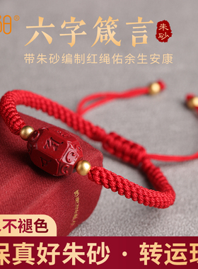 六字真言朱砂红绳手链女款本命年情侣手工编织黑绳男款转运珠礼物