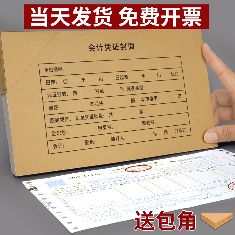 100套会计凭证封面财务记账加厚通用a5抵扣联凭证账本装订牛皮纸 - 图0