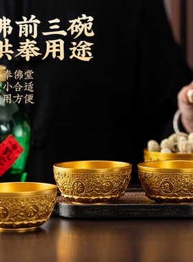 纯黄铜供水碗供酒杯佛前供碗贡碗