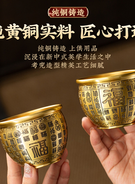 纯黄铜供杯财神供酒杯佛前供水杯