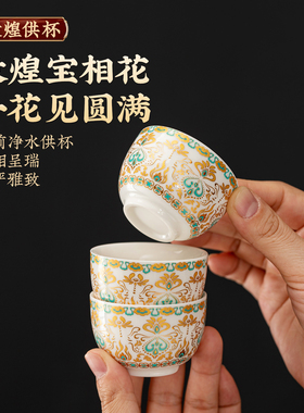 陶瓷供杯财神爷供酒杯佛前供水杯