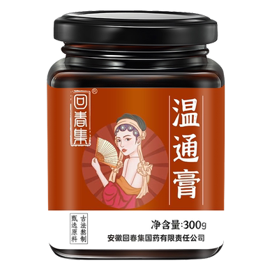 回春集温通膏甄选原料