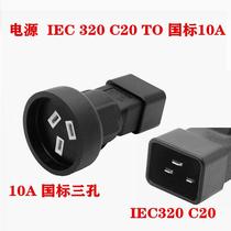 PDU UPSIEC320C14 C20 transfer national standard Australian Peacao 10A socket 16A to the national standard 10A holes