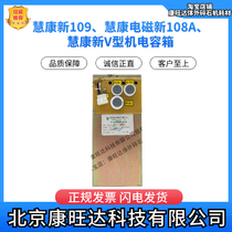 In Vitro Shock Wave Shatterstone Machine Hui Kang New 109 Hui Kang Electromagnetic New 108A Huikang New V Type Machine capacitive box