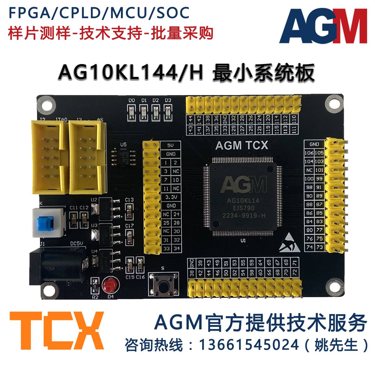 AGM FPGA AG10KL144H国产替代EP4CE10E22 EP3C10E144原厂开发板-图1