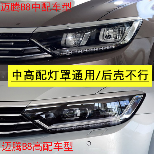适用于12-16款大众迈腾B7L大灯罩17-19年新迈腾B8前大灯壳面后壳 - 图3