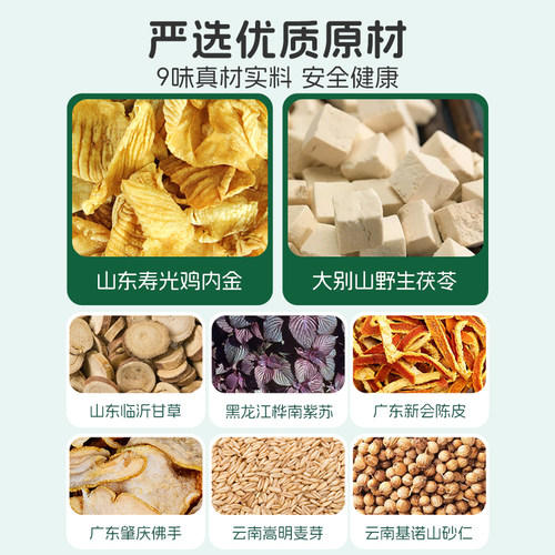 滋养森林药食同源山楂茯苓鸡内金调理幼儿童宝宝爱吃饭童官方正品 - 图0