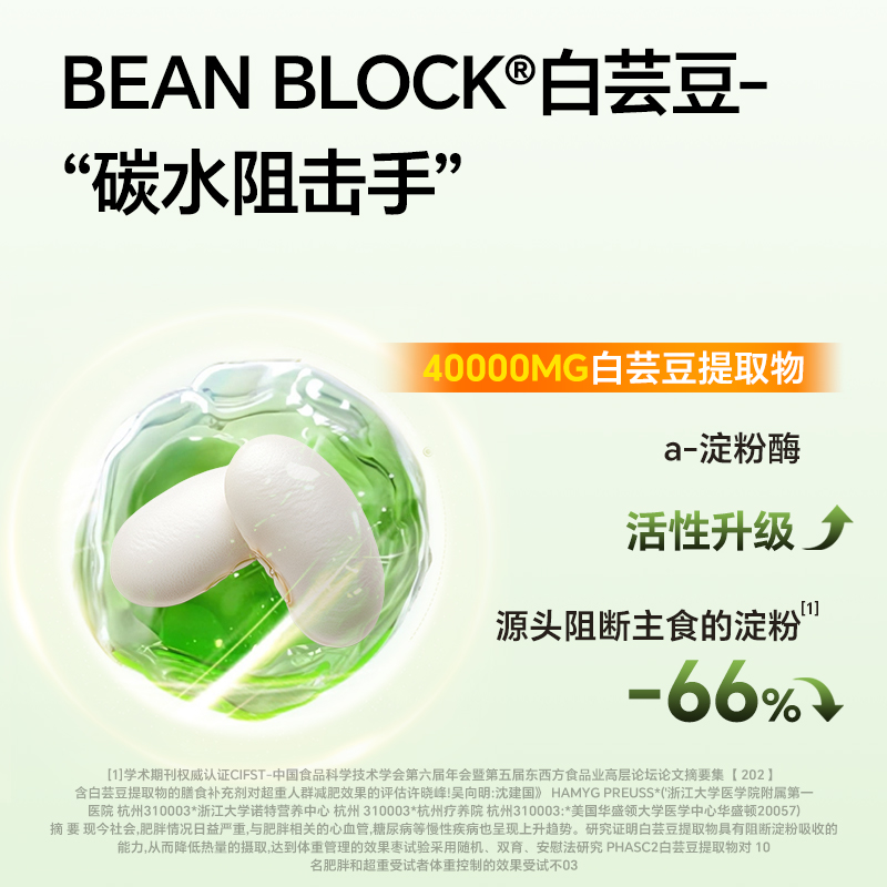 滋养森林vos白芸豆eso白芸豆阻断片控糖阻碳糖果控脂肪纤体