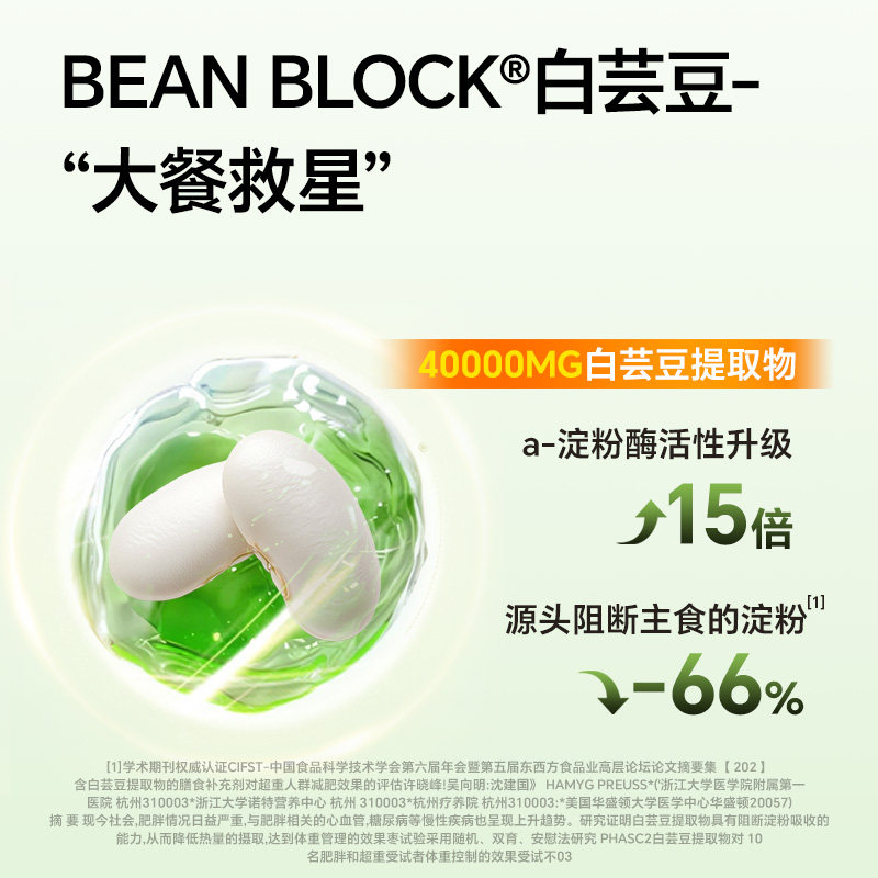 滋养森林vos白芸豆eso白芸豆阻断片控糖阻碳糖果控脂肪纤体