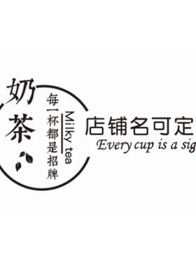 网红咖啡奶茶店墙壁装饰背景布置吧台橱柜窗摆件玻璃门贴纸画定制