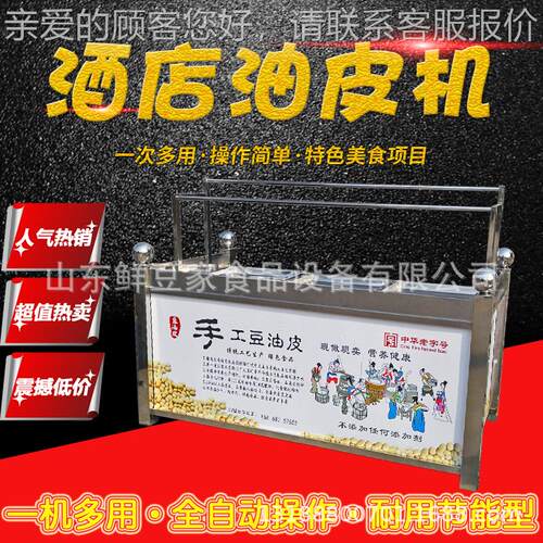 期供豆皮机厂家酒店手工豆皮机 LES大油型腐竹长生产应线设备现货 - 图2