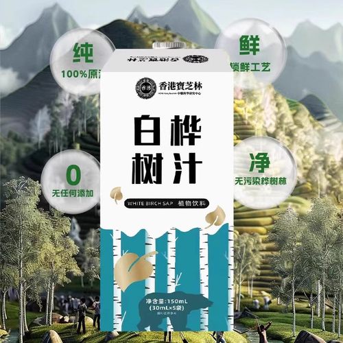 白桦树汁100%原汁天长白山然桦树原液植物饮料150ml整箱装旗舰店 - 图3