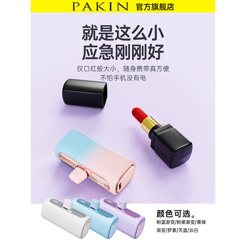 Pakin迷你胶囊充电宝超薄小巧双向快充口袋便携式移动电源带支架无线适用苹果15华为vivo小米官方正品旗舰店