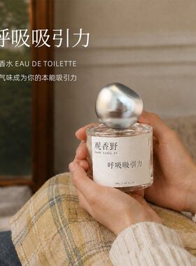 「呼吸吸引力」香水 50ML