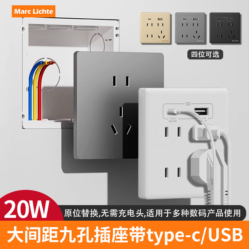 86型20W超级快充USB插座面板带九孔墙壁暗装多功能五孔TYPEC插座,淘宝优惠券,粉丝福利购,淘宝优惠卷