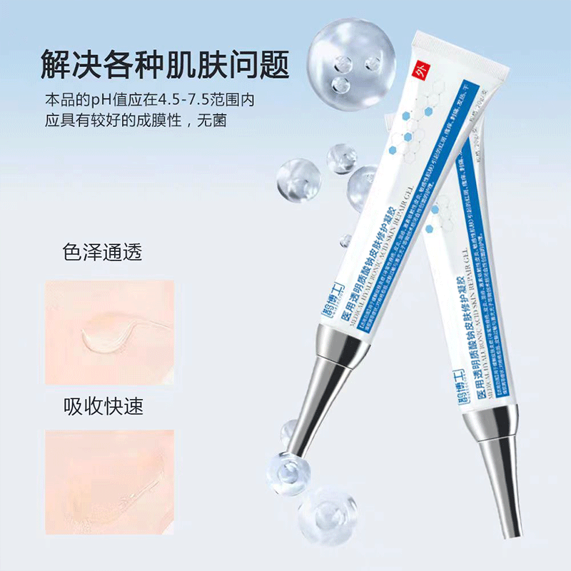 鹊博士医用透明质酸钠皮肤修护凝胶皮肤湿疹炎症红斑瘙痒脱屑干燥