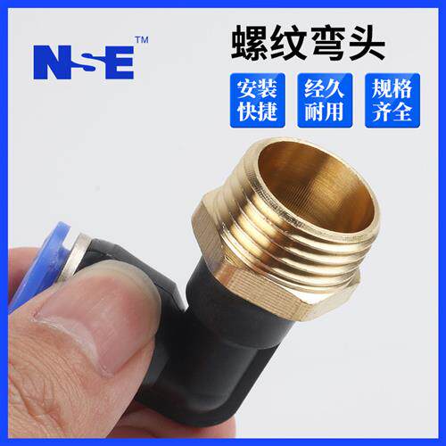气动快速L型螺纹弯接头 PL-4/6/10/14快插pu塑料直角二通2/3/4分 - 图1