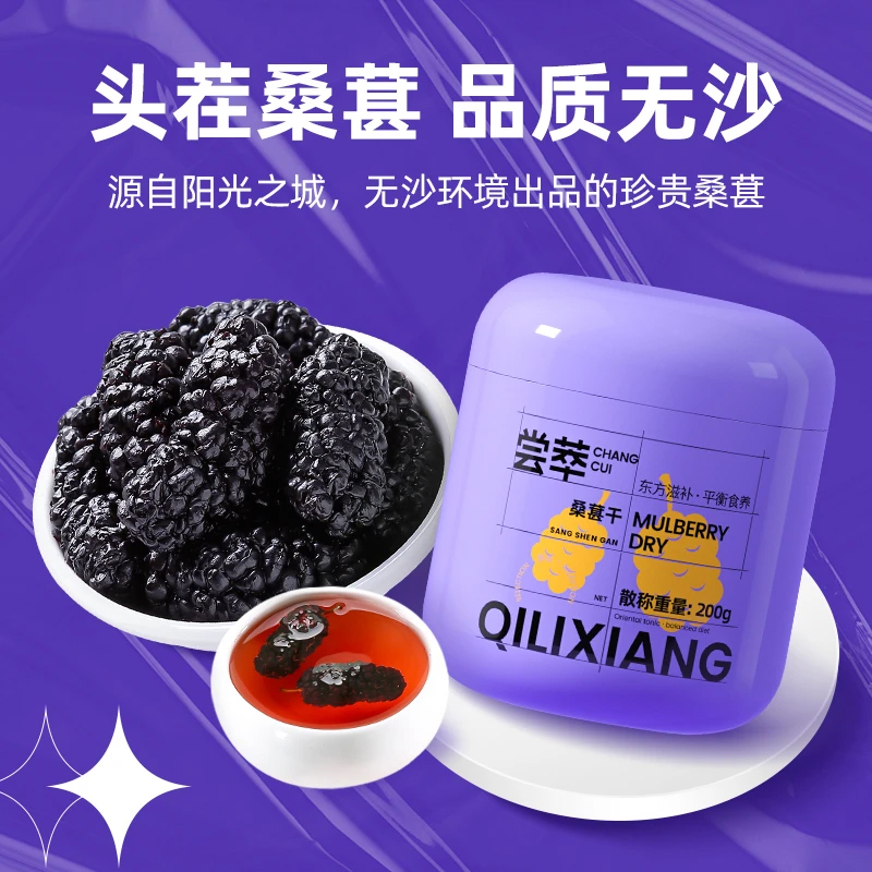 杞里香桑椹干四川攀枝花泡茶泡酒桑葚干200g*5罐优质颗粒营养健康