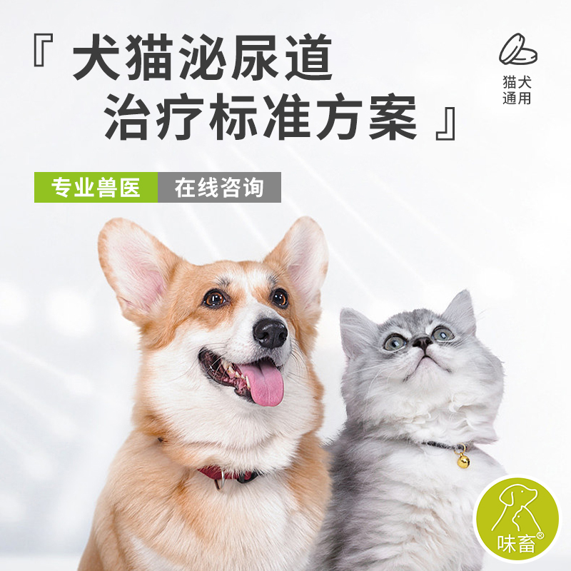 味畜狗狗猫咪泌尿系统药尿血尿频尿失禁尿痛舒泌尿通利尿通尿结石-图0