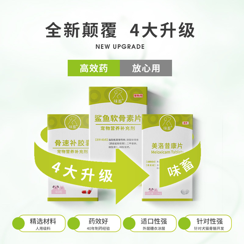  味畜狗特色药品