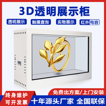 Transparent screen exhibition cabinet 3D holographic virtual digital human touch interactive liquid crystal splicing display cabinet multimedia advertising machine