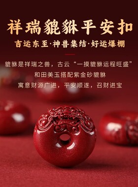 正品天然朱砂貔貅吊坠女士本命年转运平安扣护身符挂件招财项链男