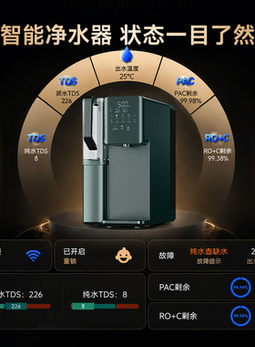龙巍T8台式制冷净饮机RO反渗透家用即热直饮饮水机富锶净水器